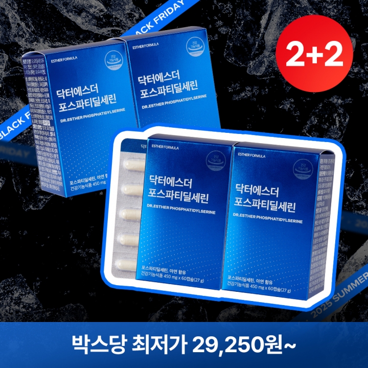 ★블프2+2★ 두뇌건강 기능성 포스파티딜세린 4박스
