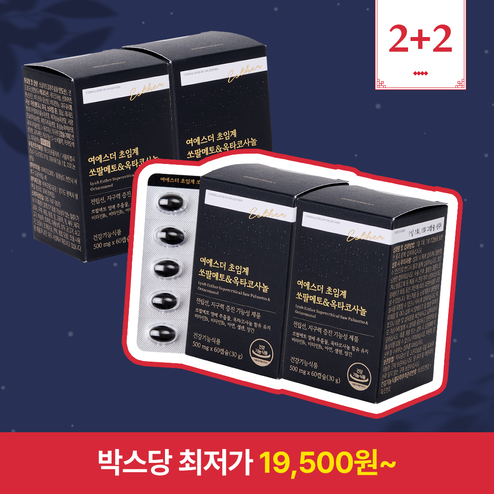 [9월특가][2+2] 남성건강 초임계 쏘팔메토&옥타코사놀 4박스