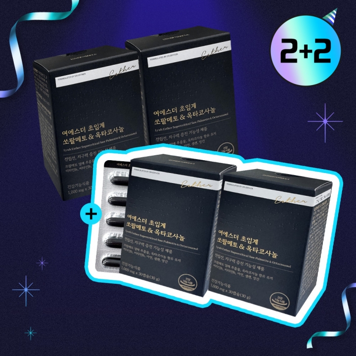 [지금2+2] 남성건강 초임계 쏘팔메토&옥타코사놀 4박스 (총 4개월분) (11/5(수) 순차 출고 예정)