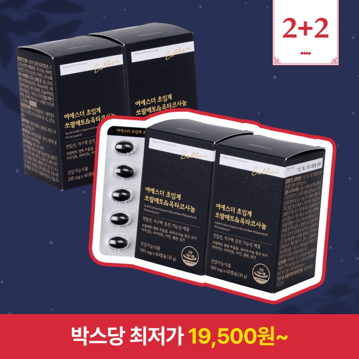 [9월특가][2+2] 남성건강 초임계 쏘팔메토&옥타코사놀 4박스