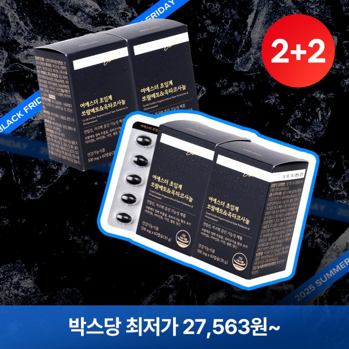 ★블프2+2★ 전립선 건강 쏘팔메토&옥타코사놀 4박스