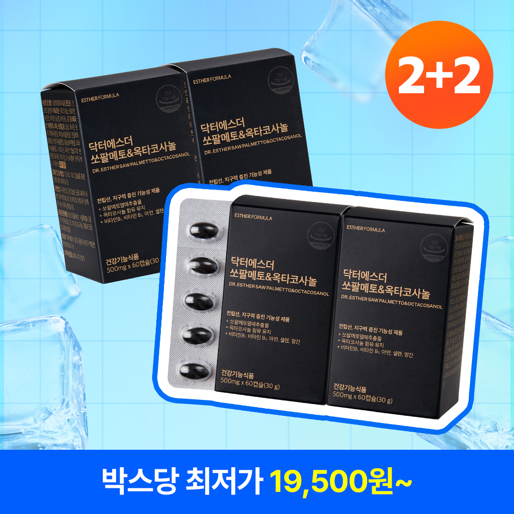 [8월특가][2+2] 남성건강 초임계 쏘팔메토&옥타코사놀 4박스