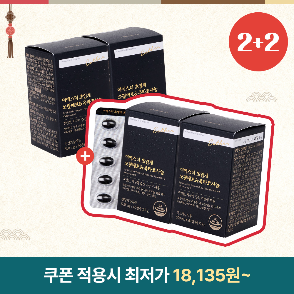 [추석2+2] 남성건강 초임계 쏘팔메토&옥타코사놀 4박스