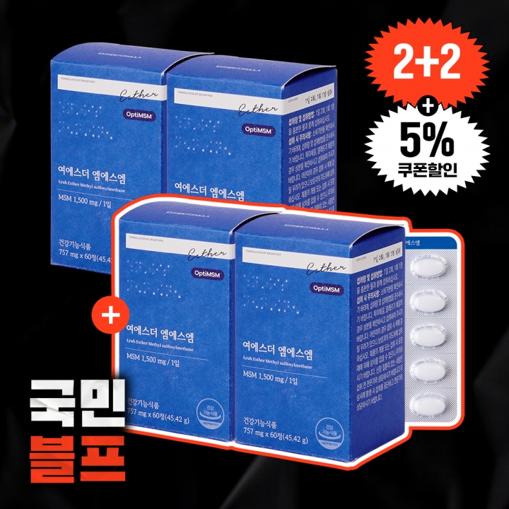 [블프2+2] 관절&연골건강 엠에스엠 MSM 4박스 (총 4개월분)