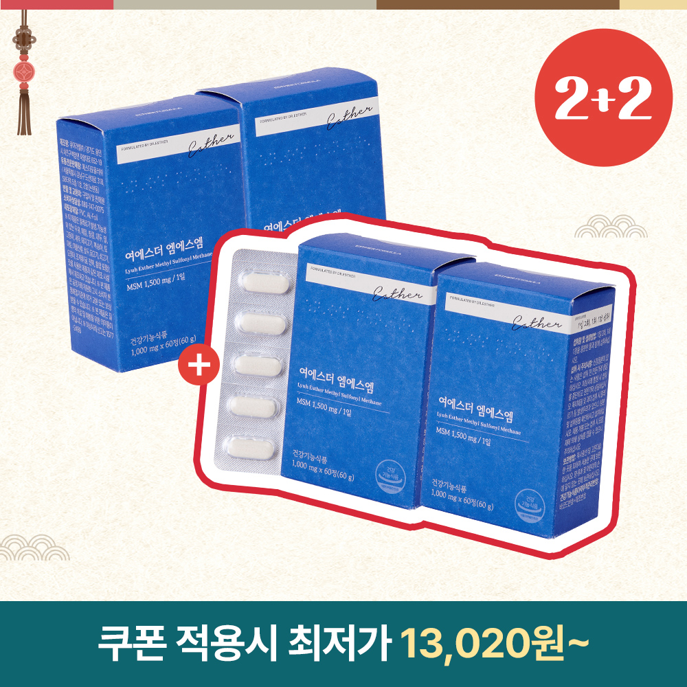 [추석2+2] 관절&연골건강 엠에스엠 MSM 4박스