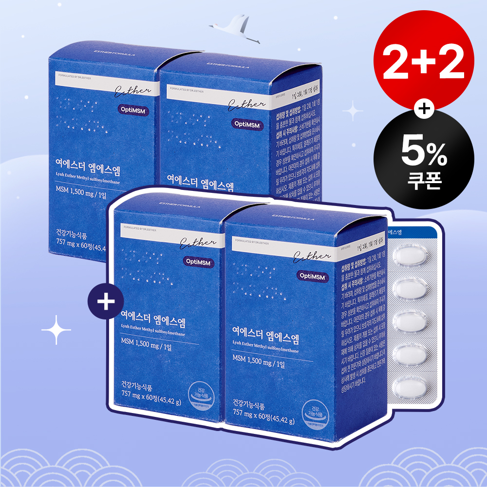 [설특가][2+2] 관절&연골건강 엠에스엠 MSM 4박스 (총 4개월분)