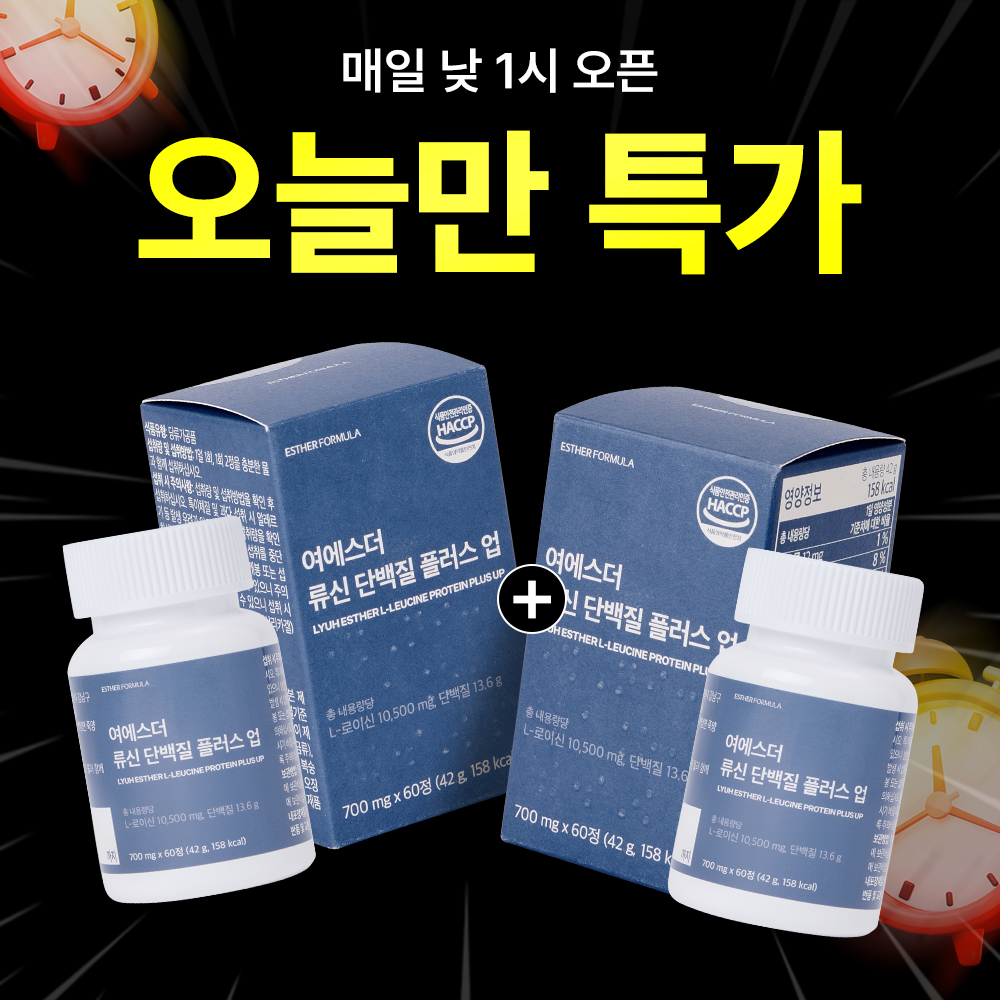 ★오늘만1+1★ 류신 단백질 플러스 업 2박스