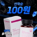 ★선착순100원★ 여에스더 어린콜라겐 레티놀A (국내최다 인체적용시험 보유 원료)