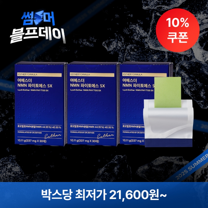 ★블프특가★ 여에스더 NMN(엔엠엔) 필름 3박스 (총 90매)