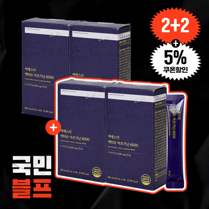 [블프2+2] 액티브 아르기닌 6000 4박스 (총 56포)