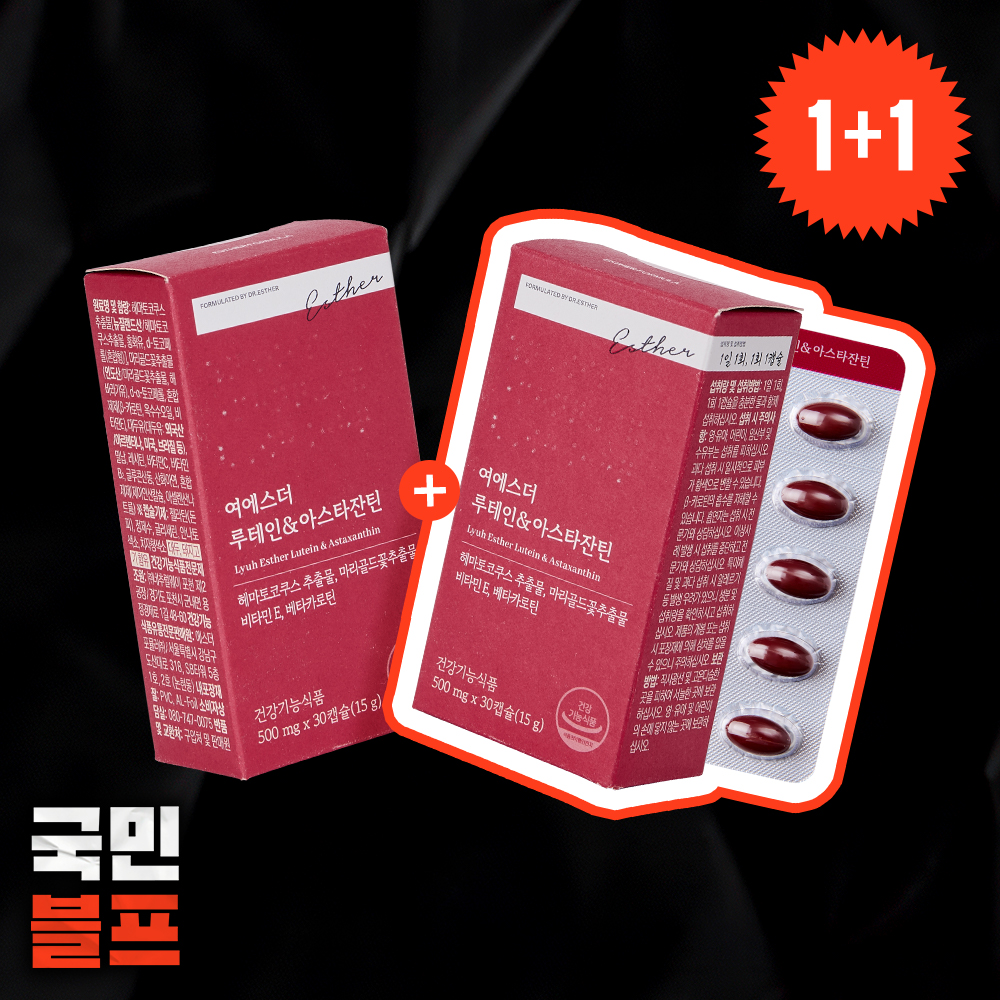 [오늘만1+1] 눈 건강 루테인&아스타잔틴 2박스