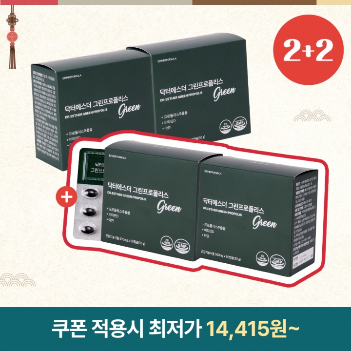 [추석2+2] 항산화&면역기능 그린프로폴리스 4박스