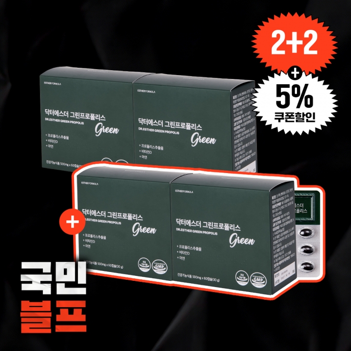 [블프2+2] 항산화&면역기능 그린프로폴리스 4박스 (총 4개월분)