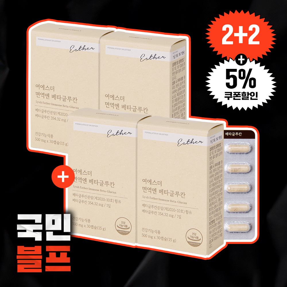 [블프2+2] 면역기능 증진 기능성 베타글루칸 4박스 (총 4개월분)