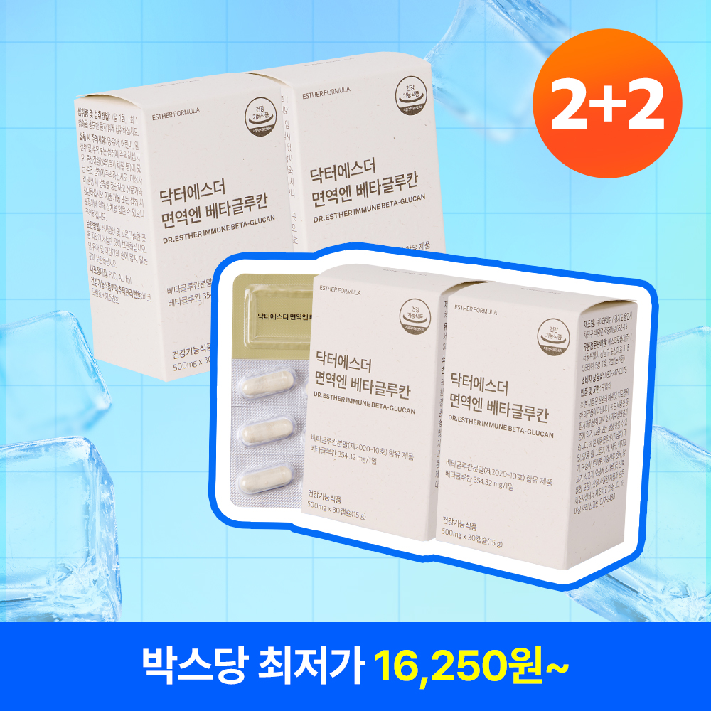[8월특가][2+2] 면역기능 증진 기능성 베타글루칸 4박스