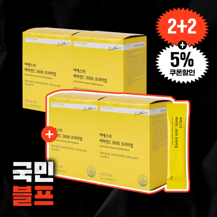[블프2+2] 비타민C 3000 프리미엄 4박스 (총 120포)