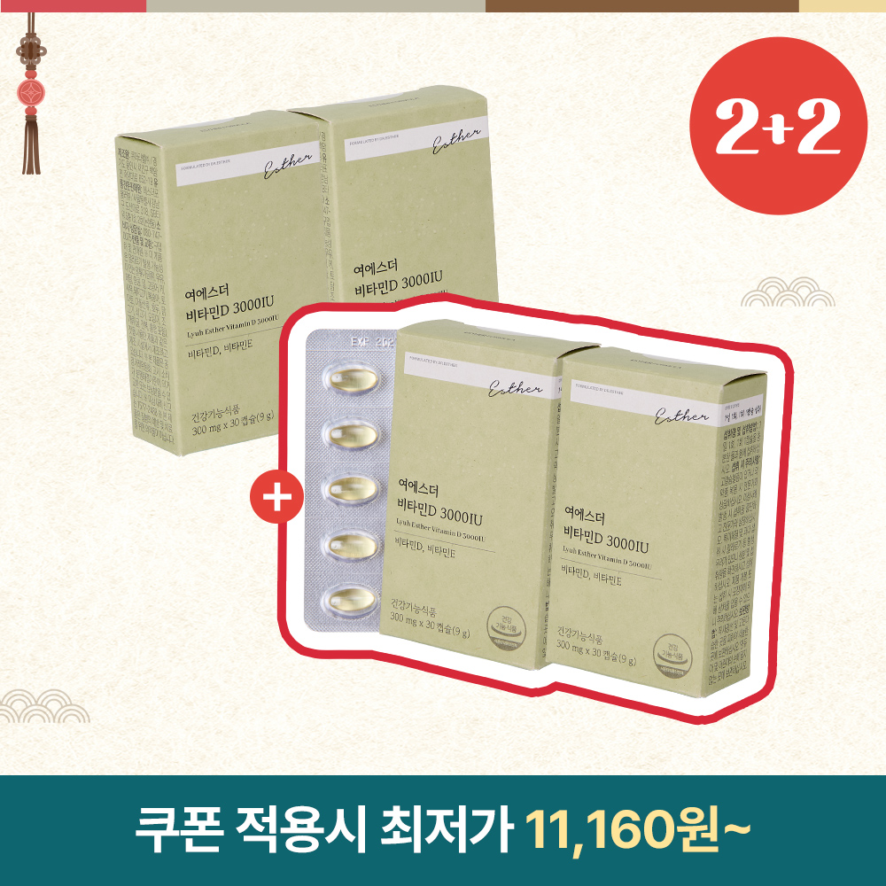 [추석2+2] 비타민D 3000IU 4박스