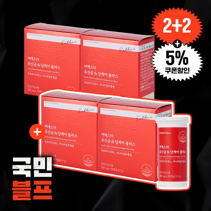 [블프2+2] 유산균 & 당케어 플러스 4박스 (총 4개월분)