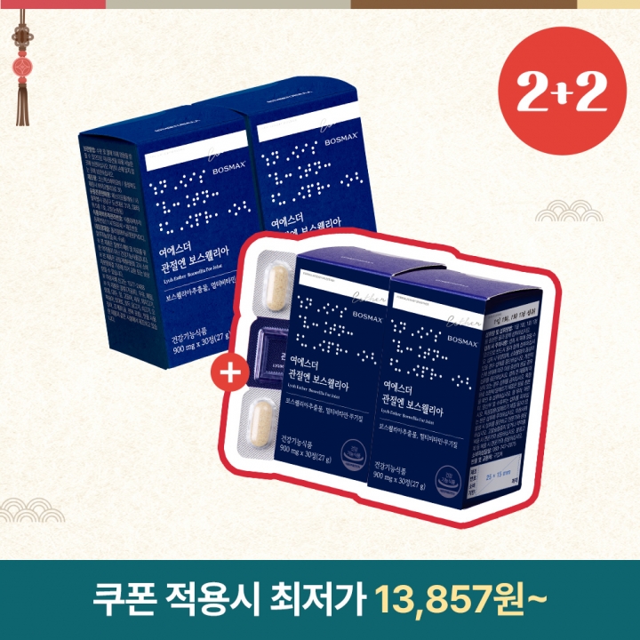 [추석2+2] 관절&뼈건강 관절엔 보스웰리아 4박스