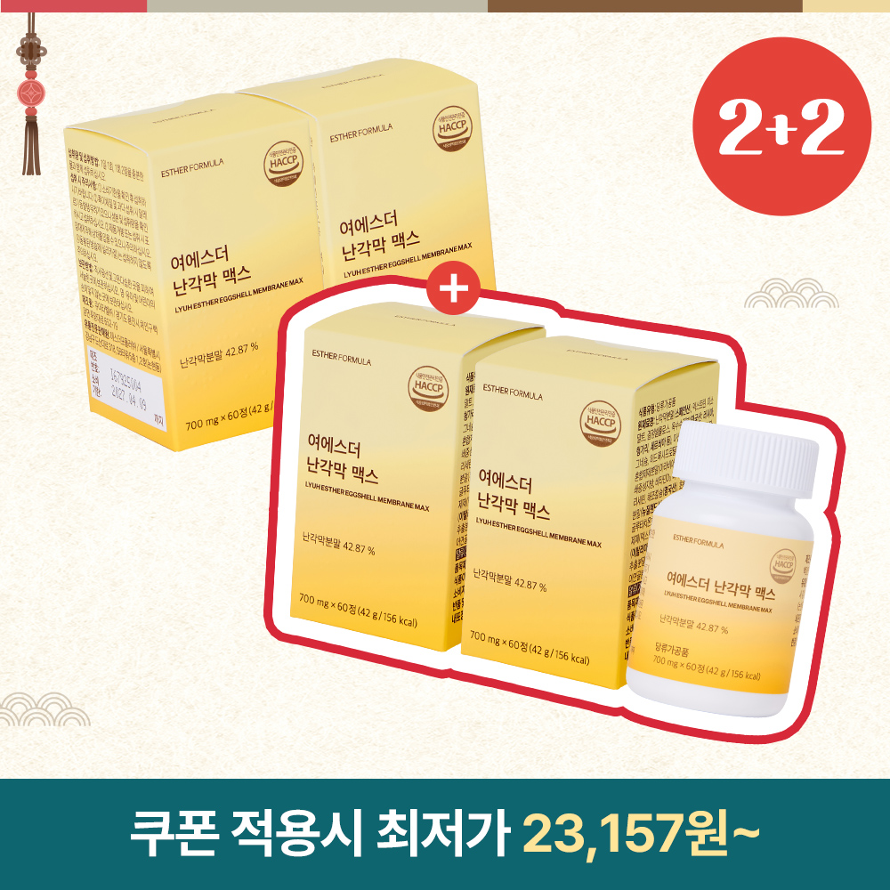 [추석2+2] 순도 100% 난각막 맥스 4박스