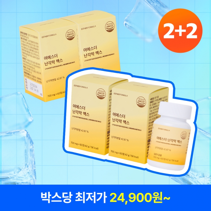 [8월특가][2+2] 순도 100% 난각막 맥스 4박스