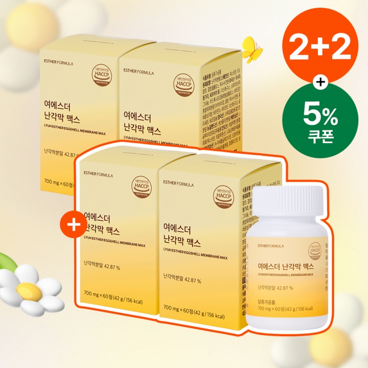 [공식몰특가][2+2] 순도 100% 난각막 맥스 4박스 (총 240정)