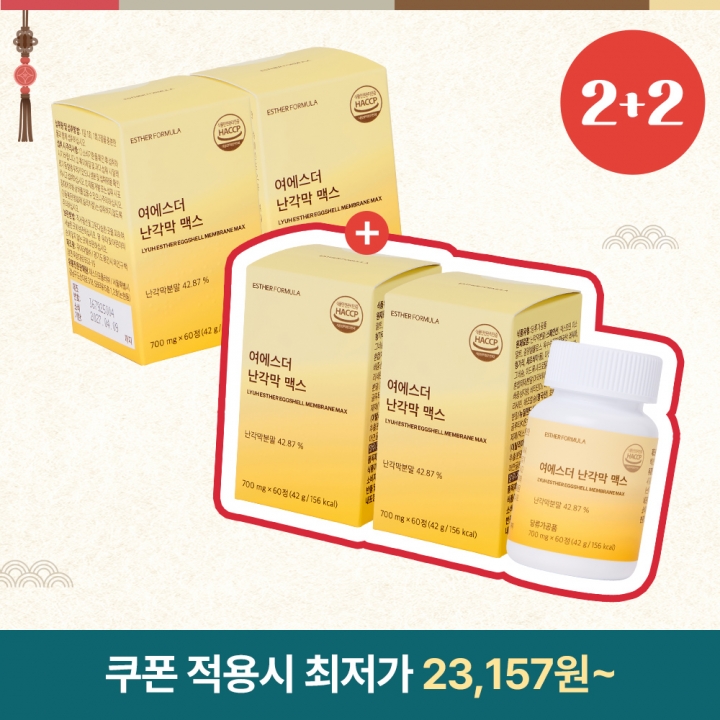 [추석2+2] 순도 100% 난각막 맥스 4박스