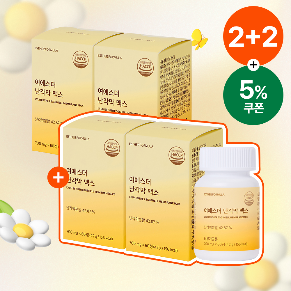 [공식몰특가][2+2] 순도 100% 난각막 맥스 4박스 (총 240정)
