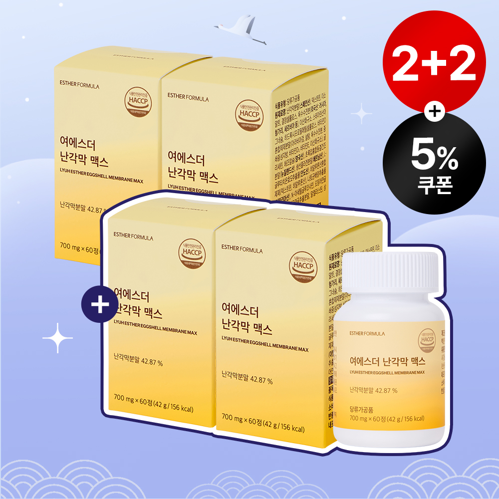 [설특가][2+2] 순도 100% 난각막 맥스 4박스 (총 240정)
