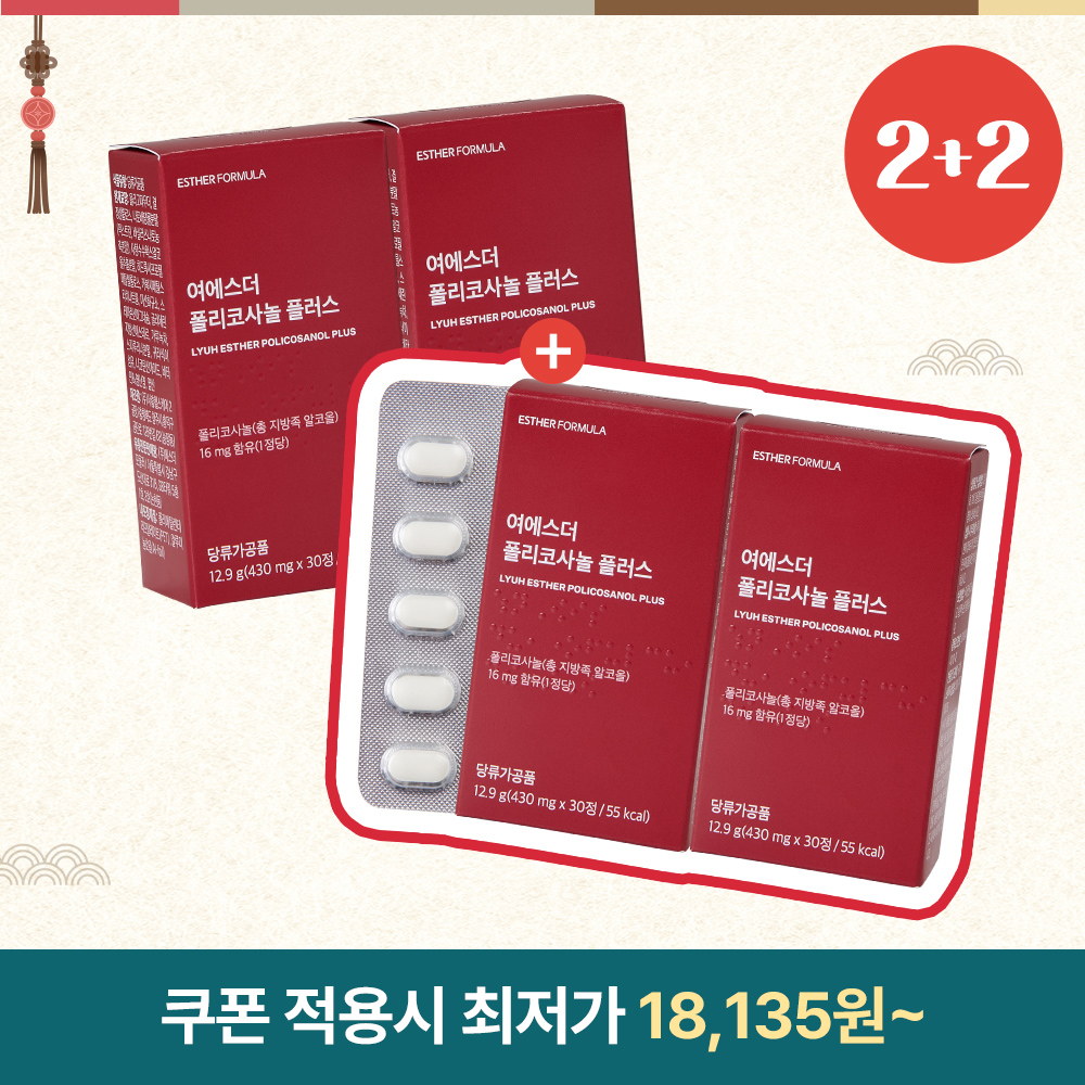 [추석2+2] 100% 사탕수수 유래 폴리코사놀 플러스 4박스