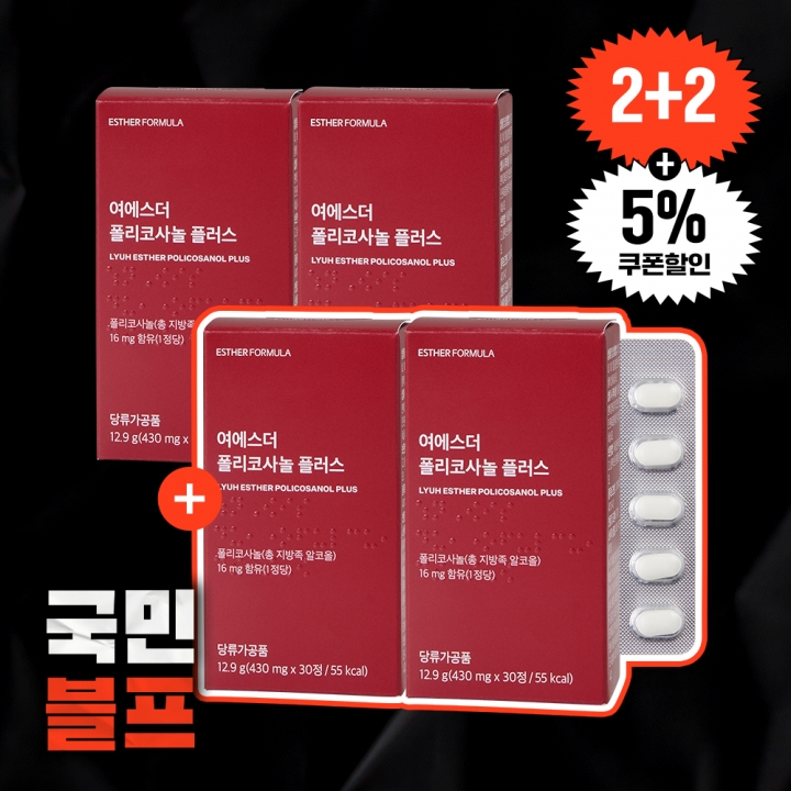 [블프2+2] 100% 사탕수수 유래 폴리코사놀 플러스 4박스 (총 120정)