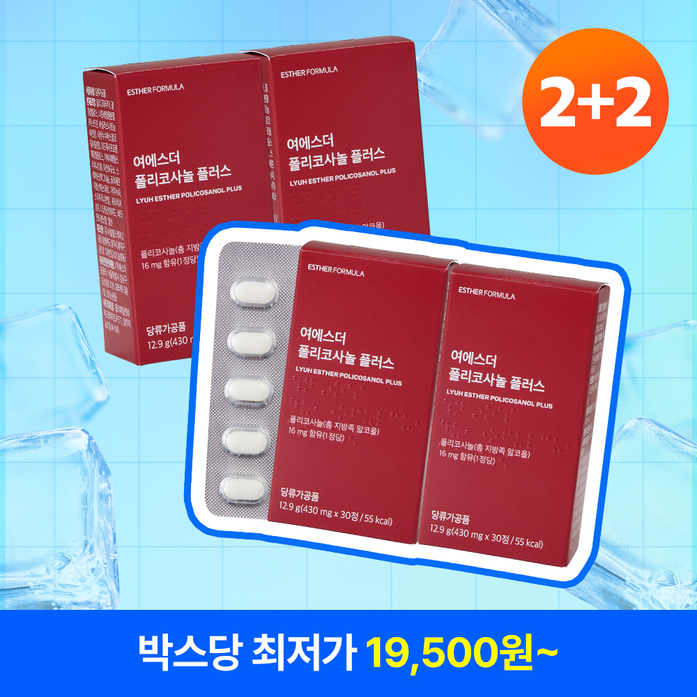 [8월특가][2+2] 100% 사탕수수 유래 폴리코사놀 플러스 4박스