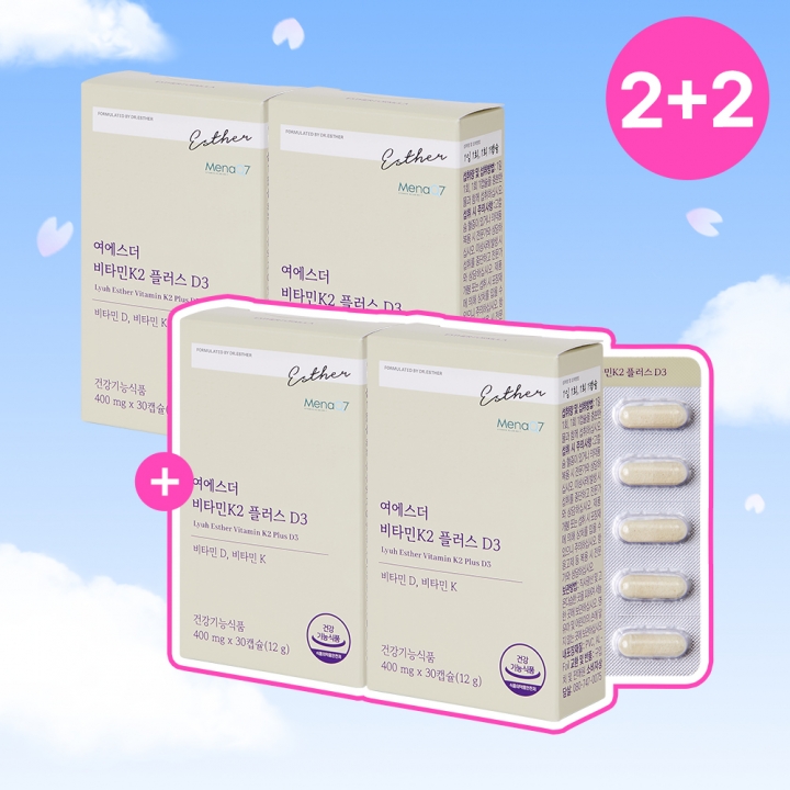 [공식몰특가][2+2] 뼈건강 비타민K2 플러스 D3 4박스 (총 4개월분)