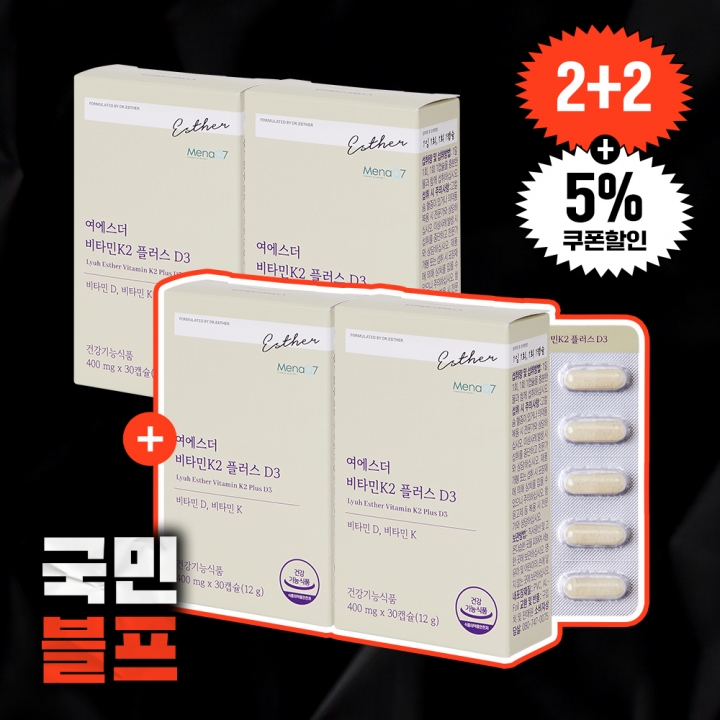 [블프2+2] 뼈건강 비타민K2 플러스 D3 4박스 (총 4개월분)