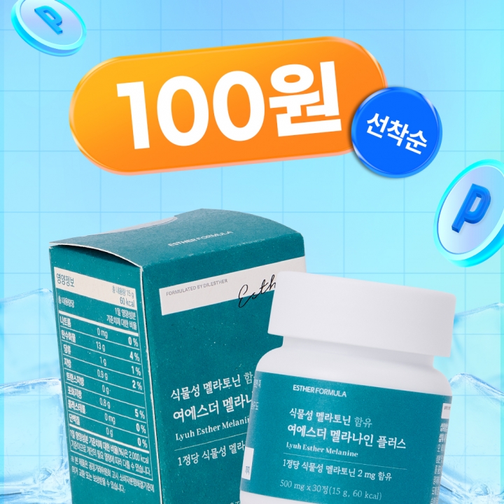 ★떴다! 100원딜★ 식물성 멜라토닌 함유 여에스더 멜라나인 플러스 (국민영양 프로젝트)