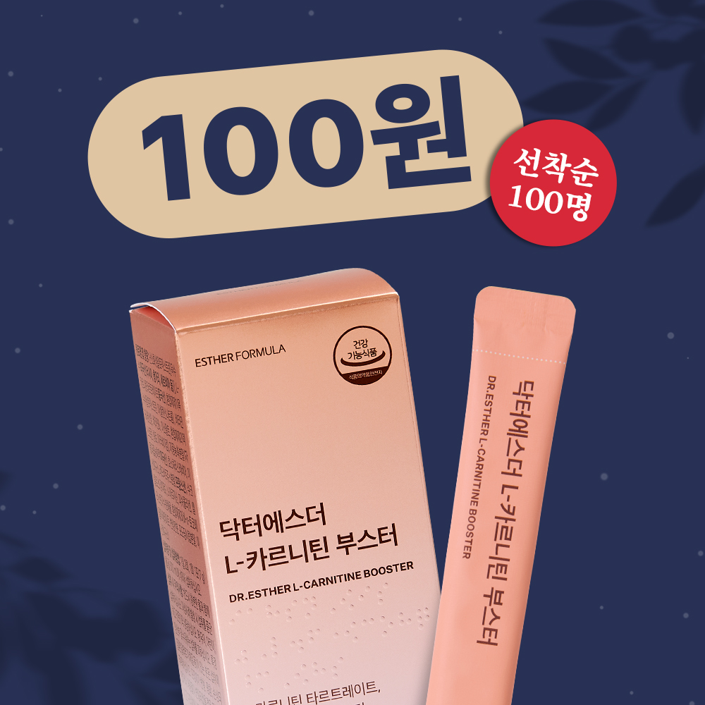 ★떴다! 100원딜★ 다이어트 L-카르니틴 부스터 (체지방·혈당·배변 올인원 케어)