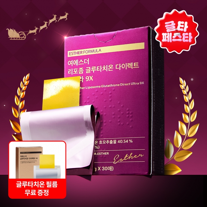[기획세트] 리포좀 글루타치온 9X 필름 최저가 (+ 구매자 전원 사은품 증정)