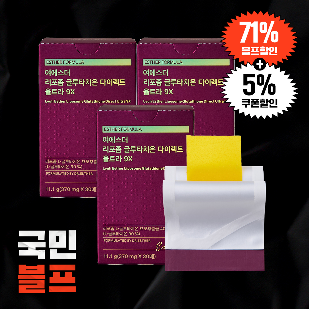 [블프최저가] 리포좀 글루타치온 9X 필름 3박스 (총 90매)
