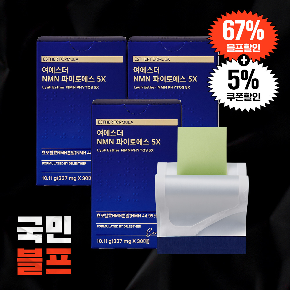 [블프최저가] NMN(엔엠엔) 5X 필름 3박스 (총 90매)
