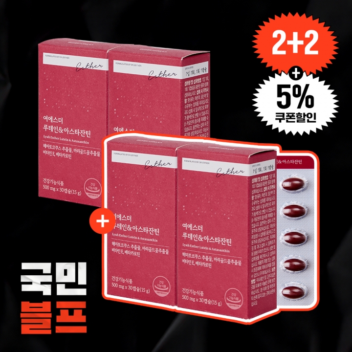 [블프2+2] 눈건강 루테인&아스타잔틴 4박스 (총 4개월분)