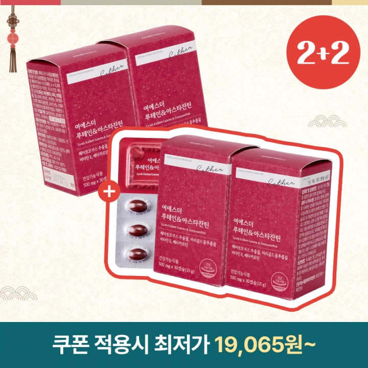 [추석2+2] 눈건강 루테인&아스타잔틴 4박스 (총 4개월분)