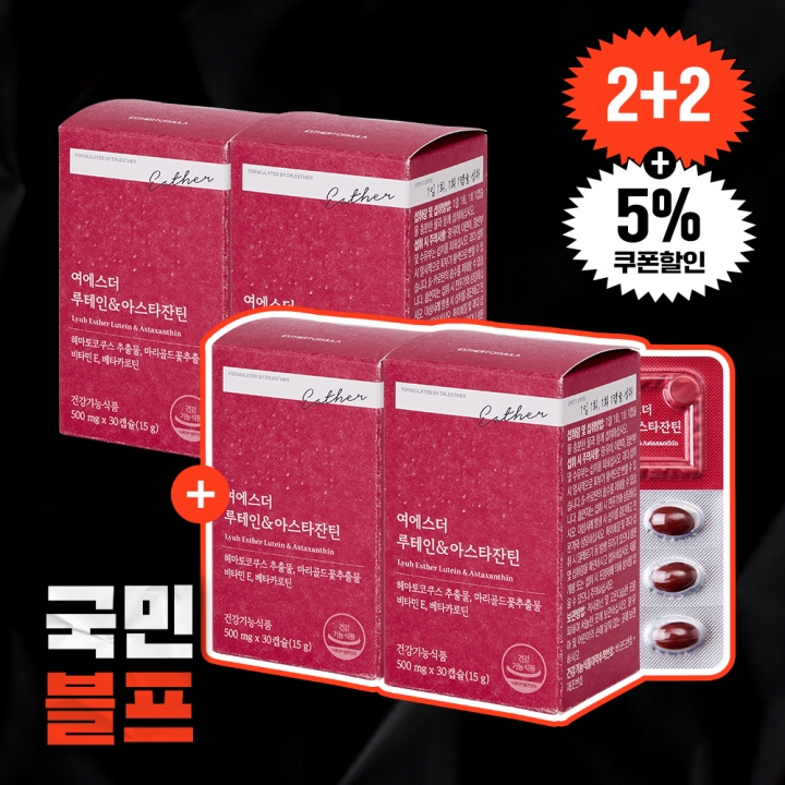 [블프2+2] 눈건강 루테인&아스타잔틴 4박스 (총 4개월분)