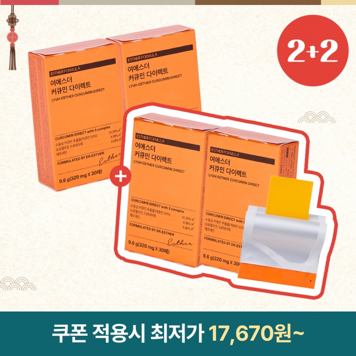 [추석2+2] 커큐민 다이렉트 필름 4박스 (총 120매)