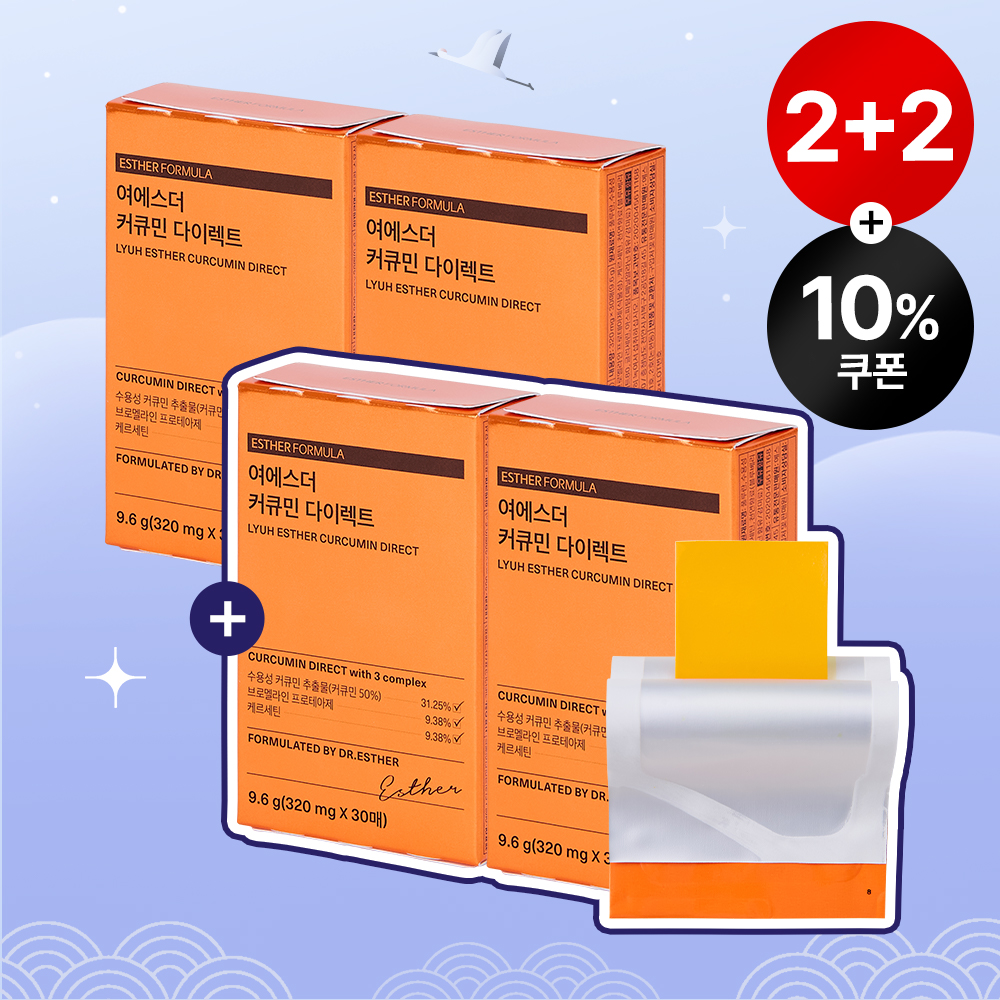 [설특가][2+2] 커큐민 다이렉트 필름 4박스 (총 120매)