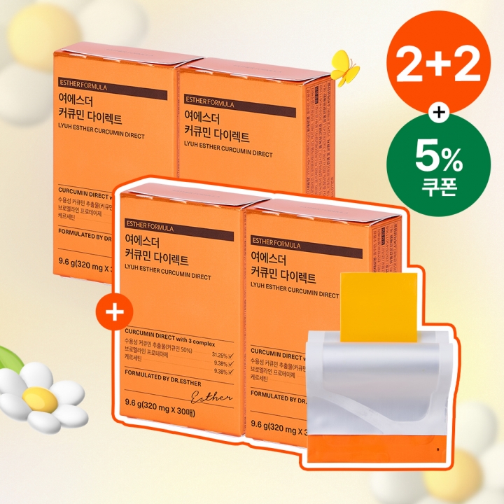 [공식몰특가][2+2] 커큐민 다이렉트 필름 4박스 (총 120매)