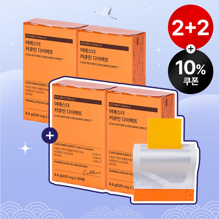 [설특가][2+2] 커큐민 다이렉트 필름 4박스 (총 120매)