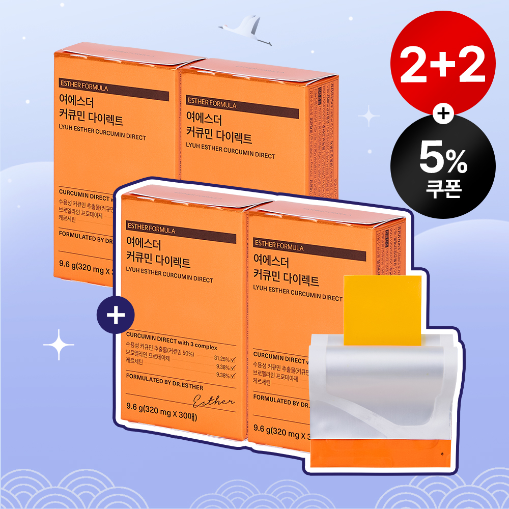 [설특가][2+2] 커큐민 다이렉트 필름 4박스 (총 120매)