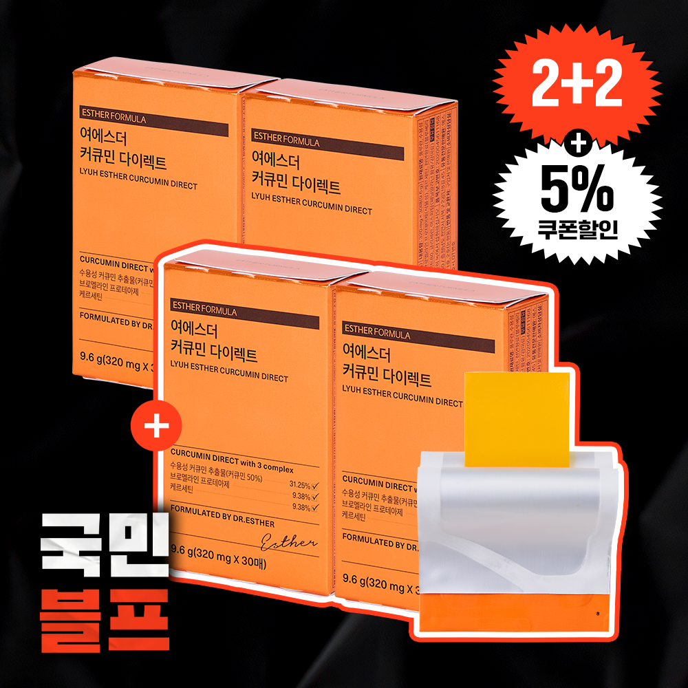 [블프2+2] 커큐민 다이렉트 필름 4박스 (총 120매)
