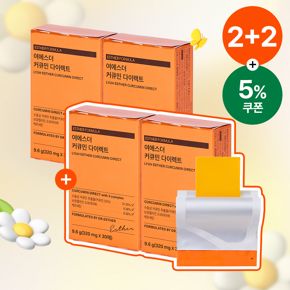 [공식몰특가][2+2] 커큐민 다이렉트 필름 4박스 (총 120매)