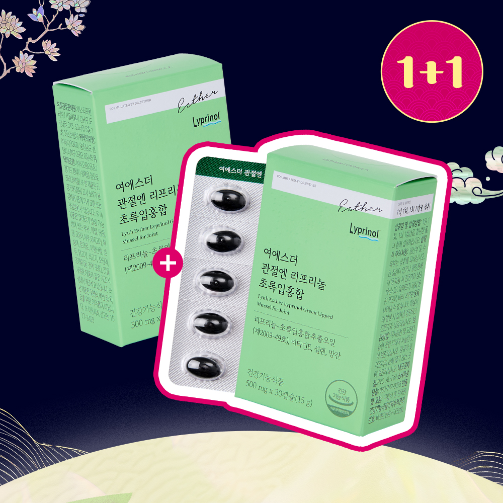 [추석선물특가] 프리미엄 관절건강 리프리놀 초록입홍합 2박스 (총 2개월분)